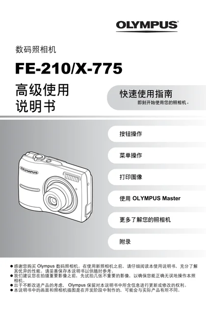 olympus 奥林巴斯 FE-210